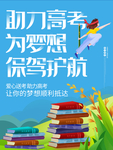 备战高考