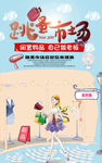 跳蚤市场