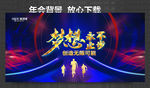 梦想永不止步 年会背景 企业年
