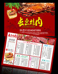 烤肉菜单