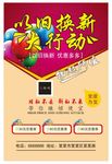 以旧换新宣传