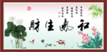 和气生财