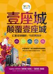 房地产单页 海报 商业地产DM