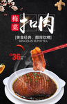 梅菜扣肉