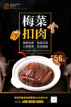 梅菜扣肉