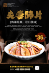 夫妻肺片