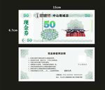 现金券