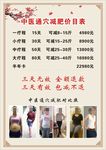 减肥价目表