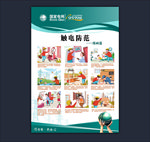 国家电网漫画