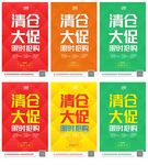 清仓大促