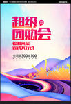 团购会
