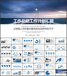 工作报告总结PPT