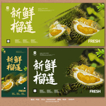 榴莲