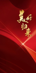 红色质感背景
