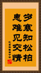 患难见真情字画