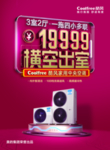 中央空调19999