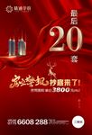 高端 房地产 海报单张