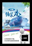 桶装水加盟配送海报饮用水宣传单