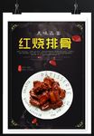 红烧排骨