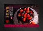 蛋糕海报
