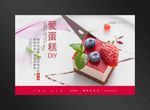 蛋糕海报