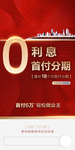 0免息首付单图