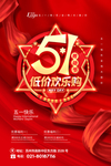 51海报