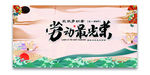 中国风五一劳动节展板