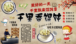 千里香馄饨