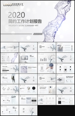 简约工作计划工作报告PPT