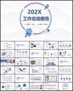 简约工作计划工作报告PPT