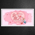 约惠520