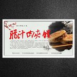 肉夹馍