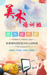 美术班 美术招生 美术培训