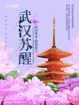武汉苏醒