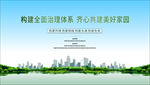 环保背景板
