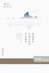 新中式房地产海报
