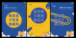 时尚系列防疫海报设计模板