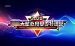 科技集训营