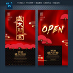 开业海报