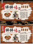 棒棒鸡背景墙