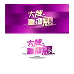 大牌直播惠