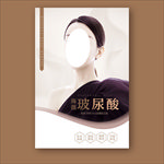玻尿酸