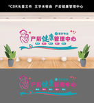 产后健康管理中心