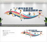 运动文化墙