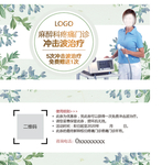 卡片 优惠券 疼痛科票