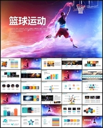 篮球运动