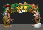 恐龙