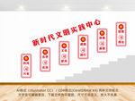 新时代文明实践中心楼梯墙