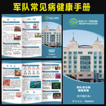 军队常见病健康宣教育三折页